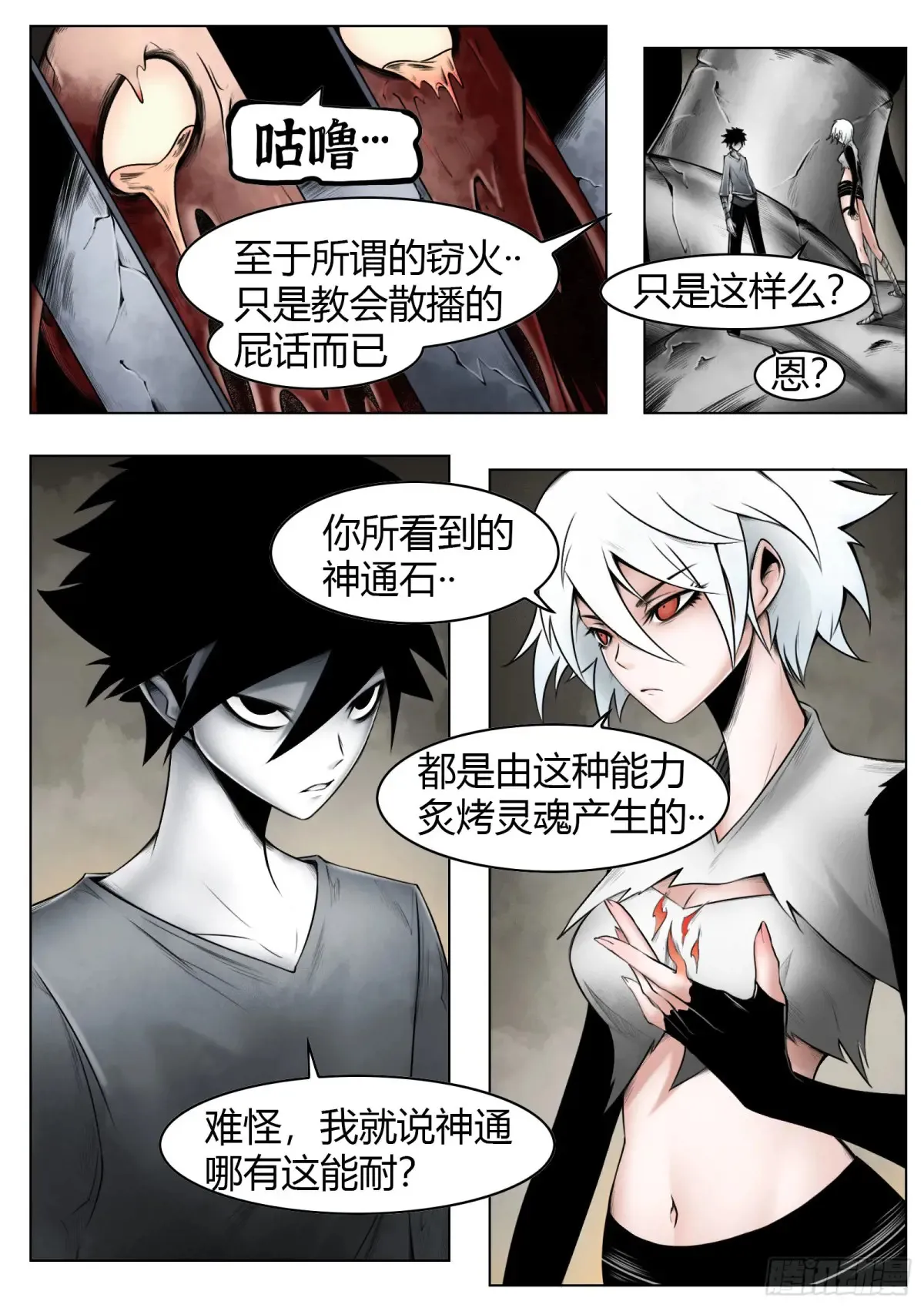 最后的21克漫画,第55话：慌什么1图