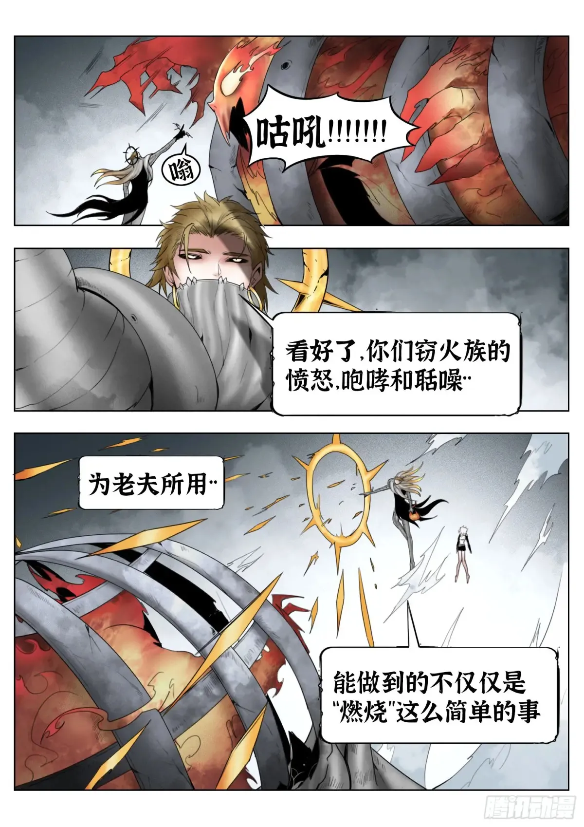 最后的21克漫画全集解说漫画,第66话：爆炸！1图