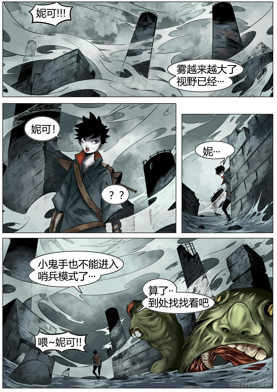 最后的21克漫画,第十话：咔嚓!!!!2图