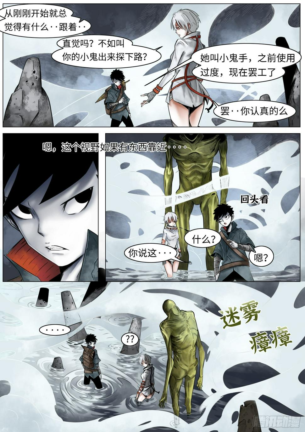 最后的21克漫画免费漫画,第九话：雾瘴瘴1图