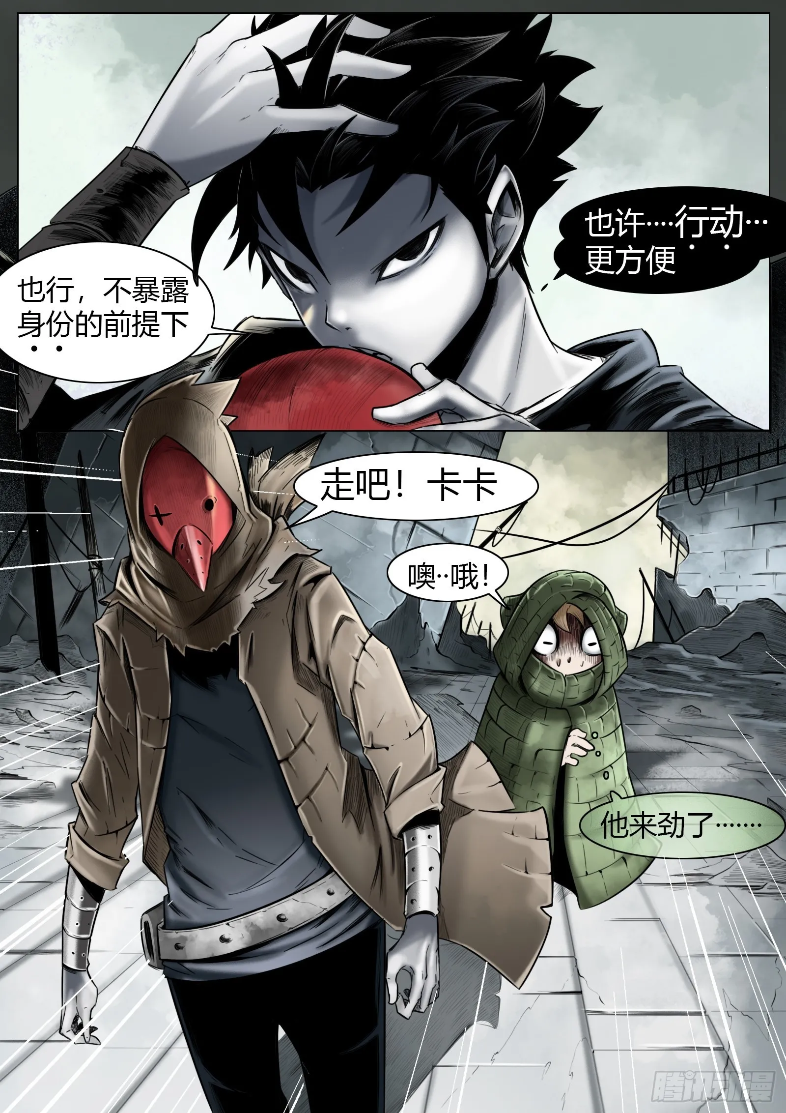 最后的21克漫画,第14话：面具1图