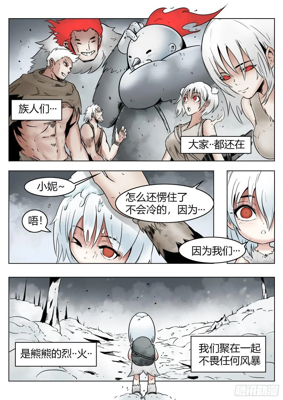最后的21克漫画,第72话：谁2图