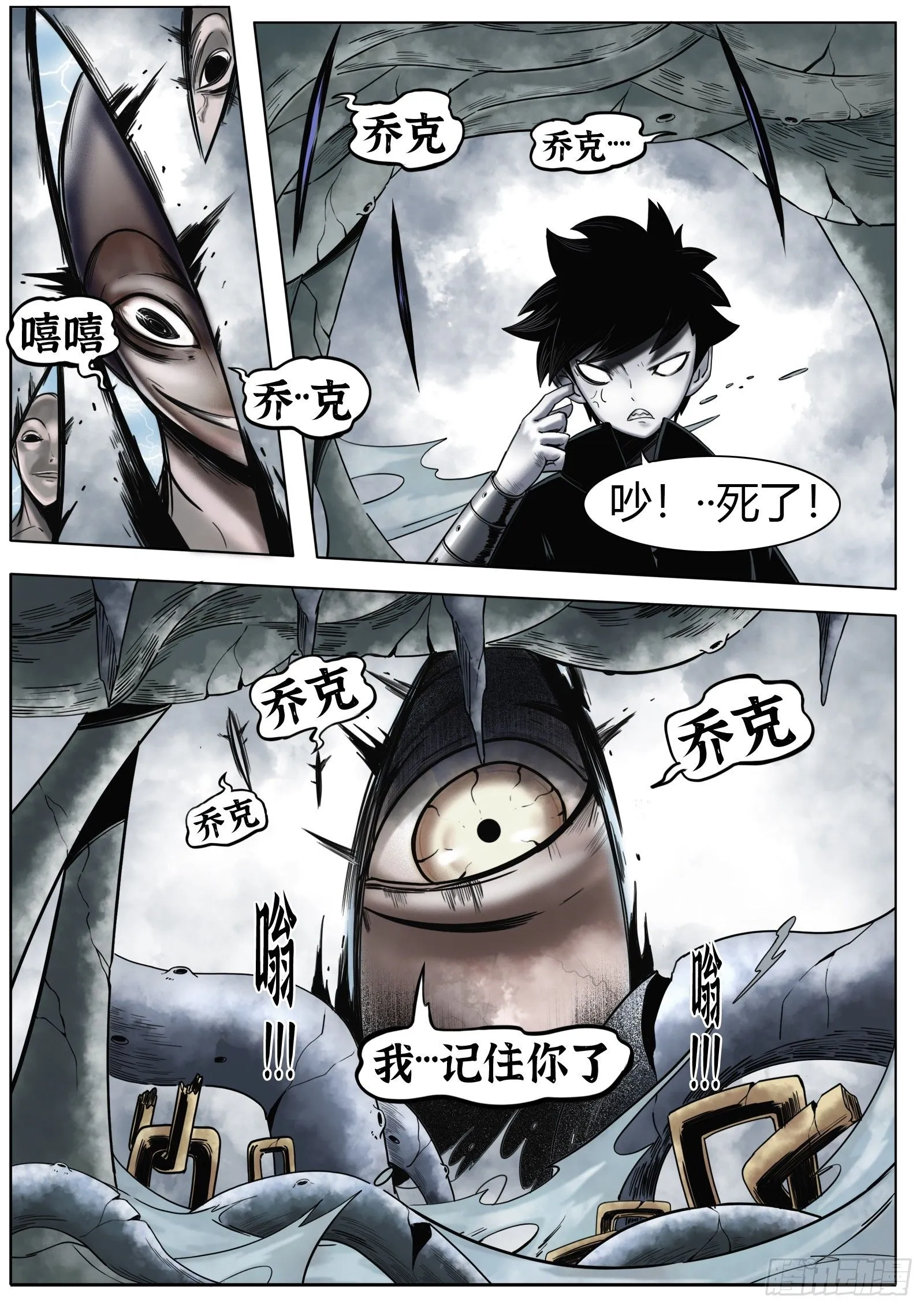 最后的21克漫画,第33话：虫子2图