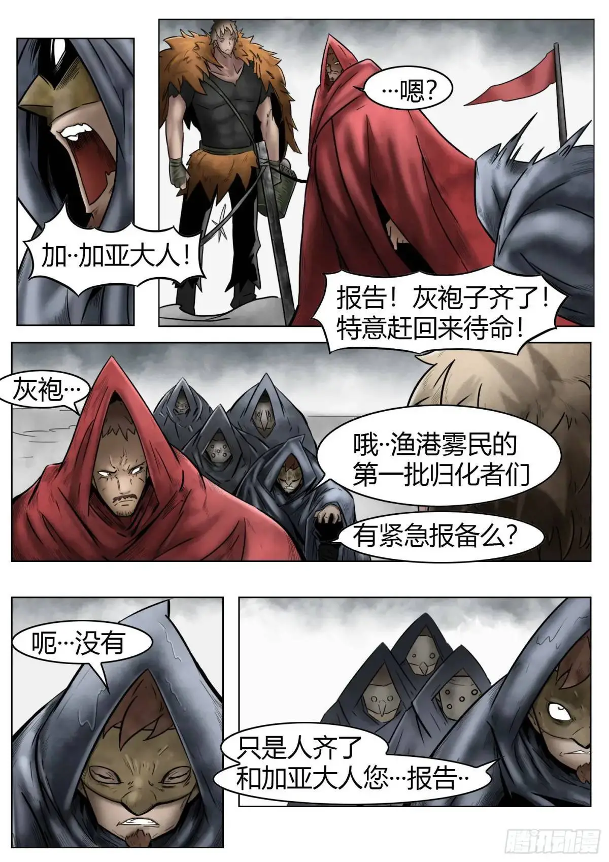 最后的21克漫画,第42话：住在渔港的雾民1图