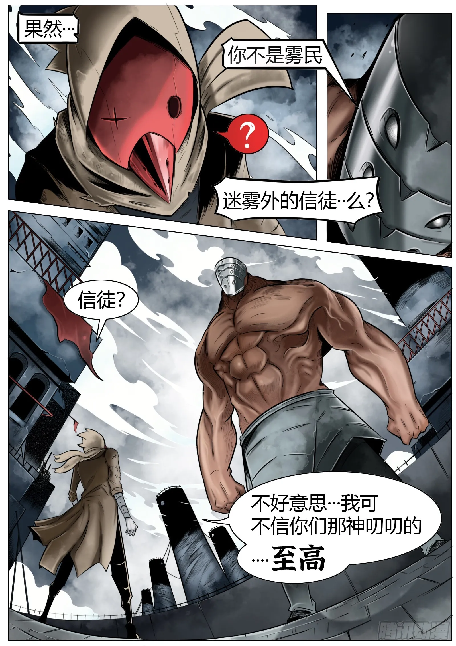 最后的21克漫画全集解说漫画,第17话：狂言乱语2图