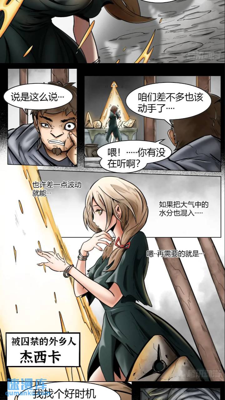 最后的21克漫画,第41话：被囚禁的外乡人2图