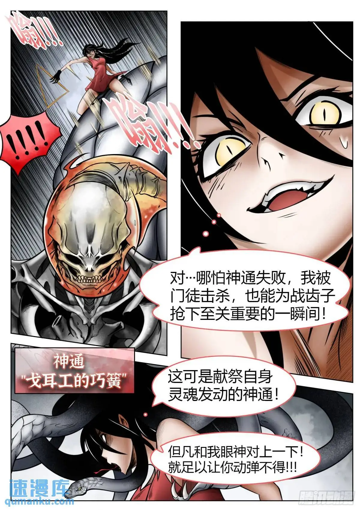 最后的21克漫画,第50话：恐惧2图