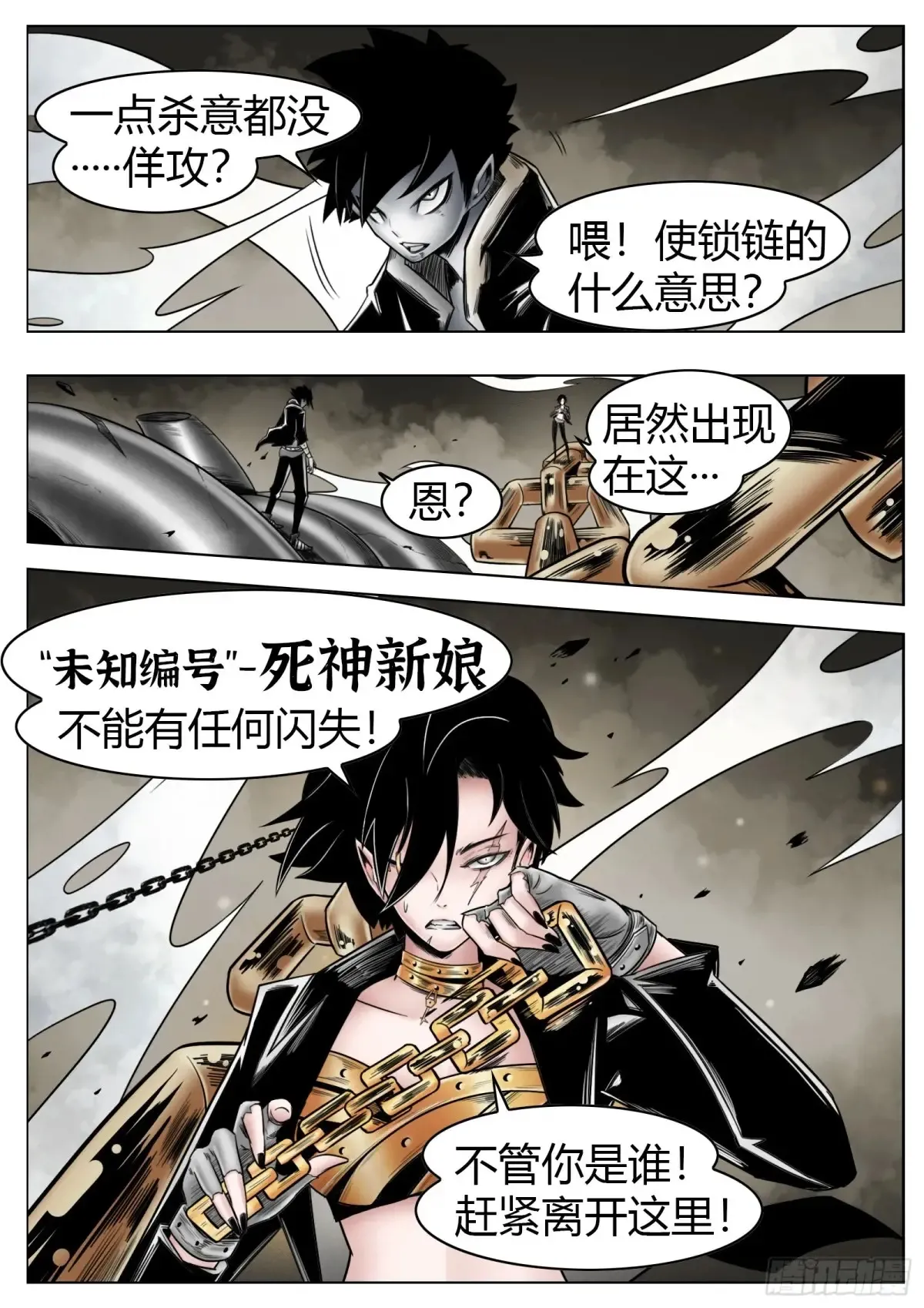 最后的21克讲的是什么故事漫画,第54话：打不过1图