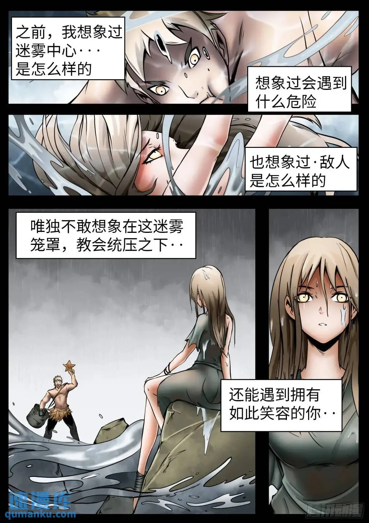 最后的21克漫画,第45话：余生2图