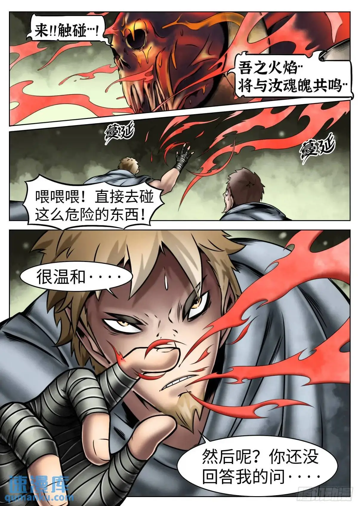 最后的21克漫画,第46话：余息1图