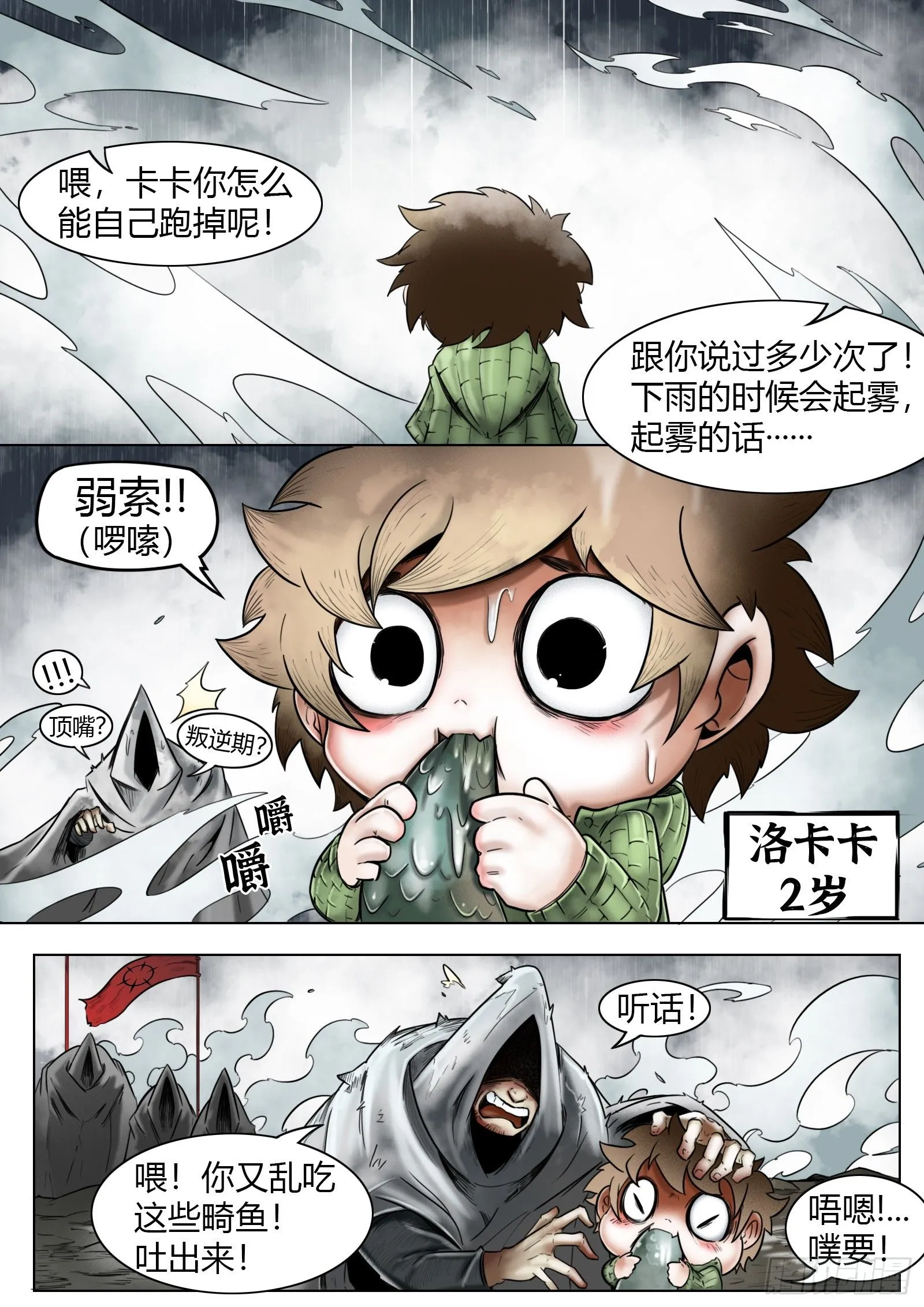 最后的21克漫画全集解说漫画,第39话：古德1图