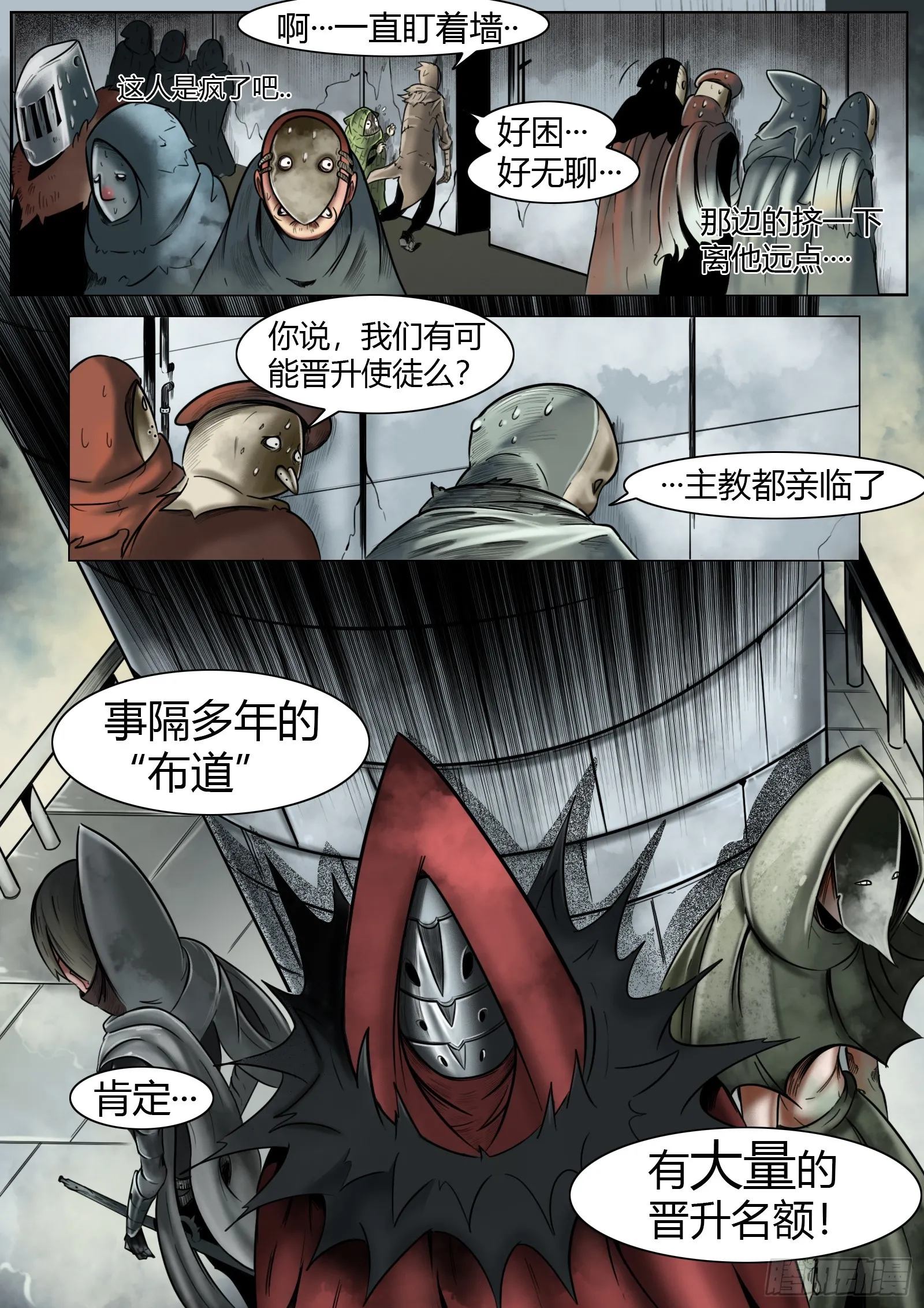 最后的21克漫画,第15话：盖世2图