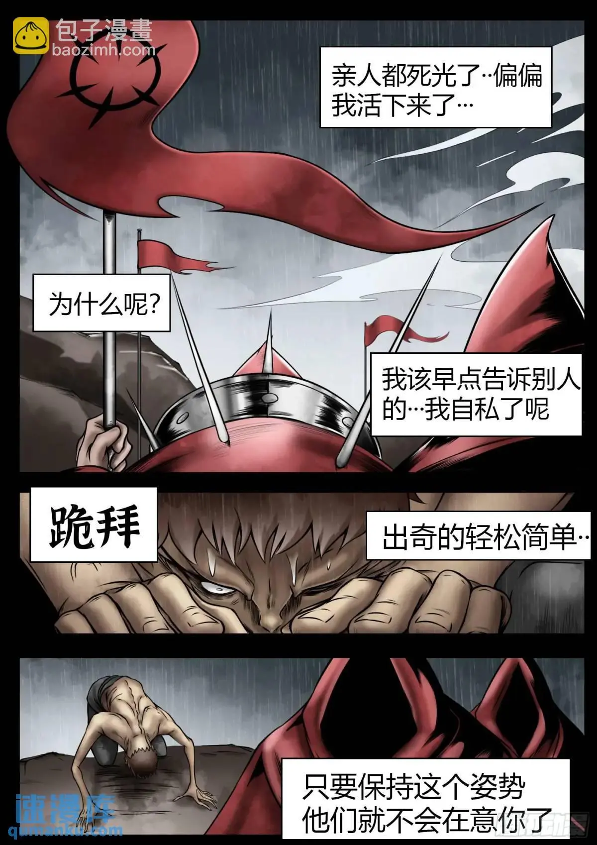 最后的21克漫画免费漫画,第49话：债务1图