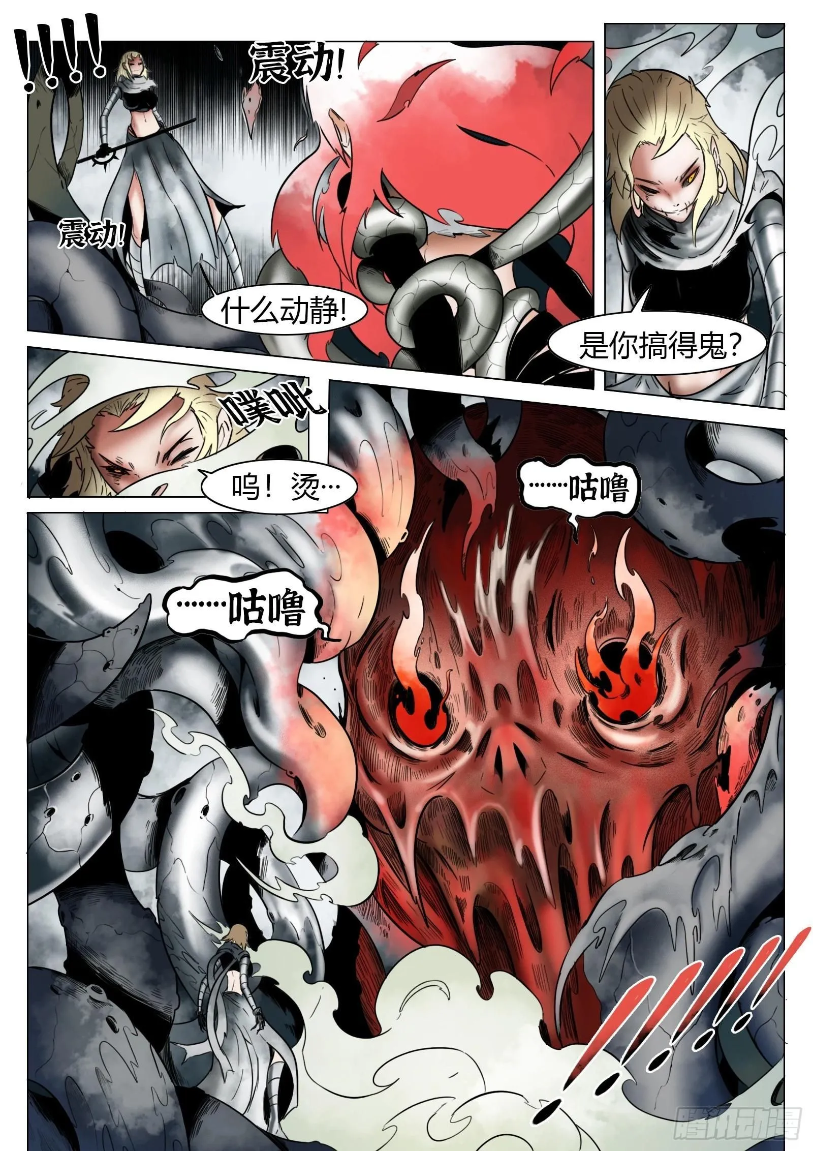 最后的21克漫画,第28话：暴走1图
