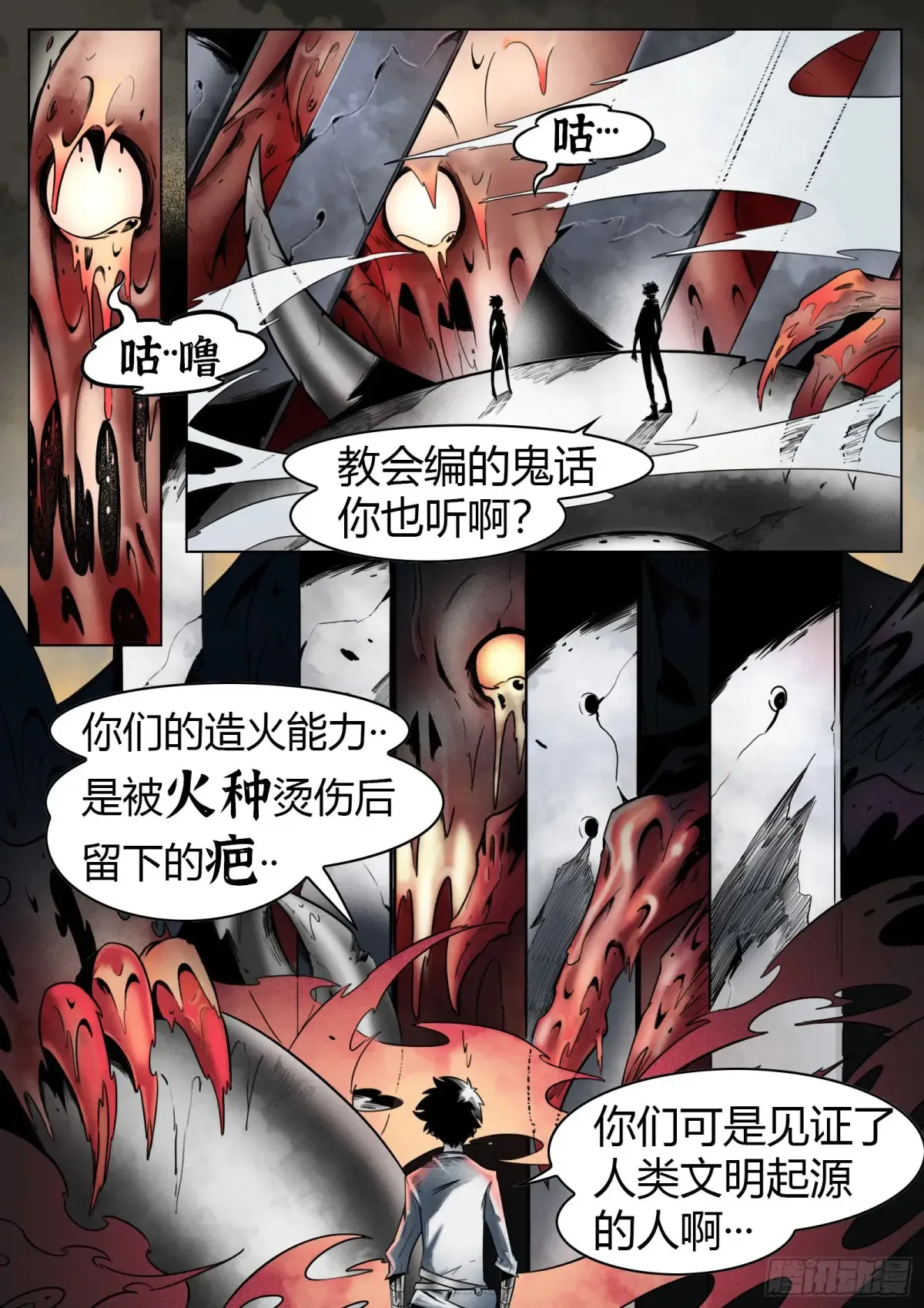 最后的21克漫画,第55话：慌什么1图