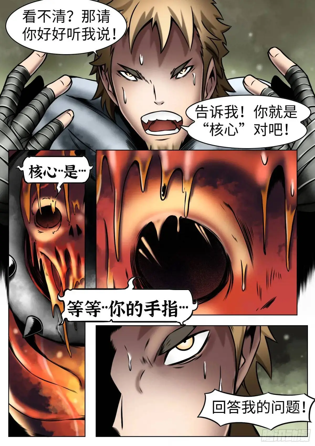 最后的21克漫画,第46话：余息2图