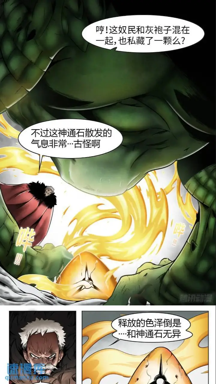 最后的21克漫画免费漫画,第43话：雾民1图