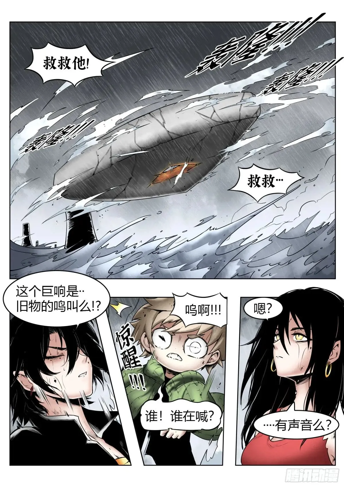 最后的21克漫画全集解说漫画,第71话：卒1图