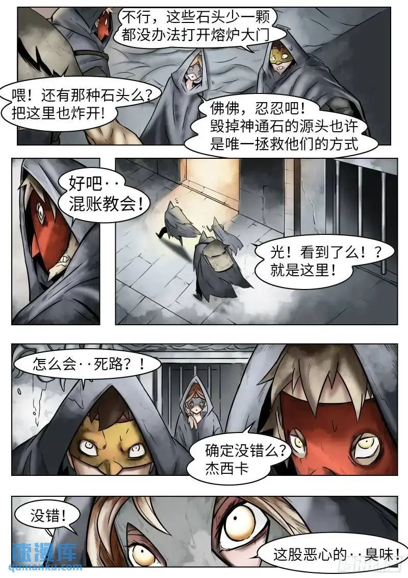 最后的21克漫画,第44话：援军1图