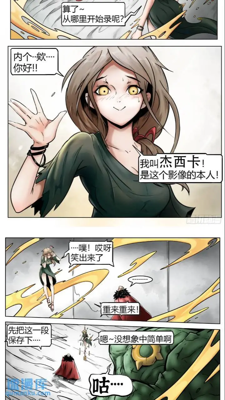 最后的21克杰西卡漫画,第43话：雾民2图