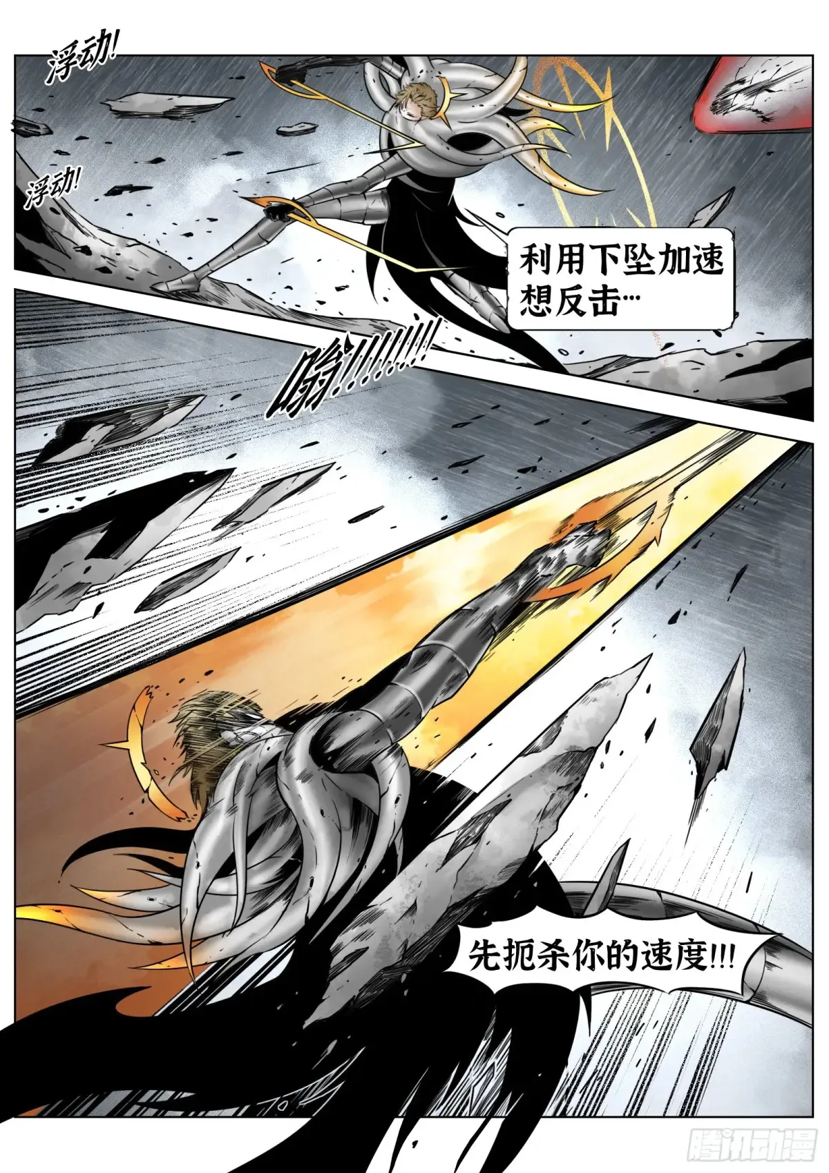 最后的21克漫画免费漫画,第70话：剥离1图