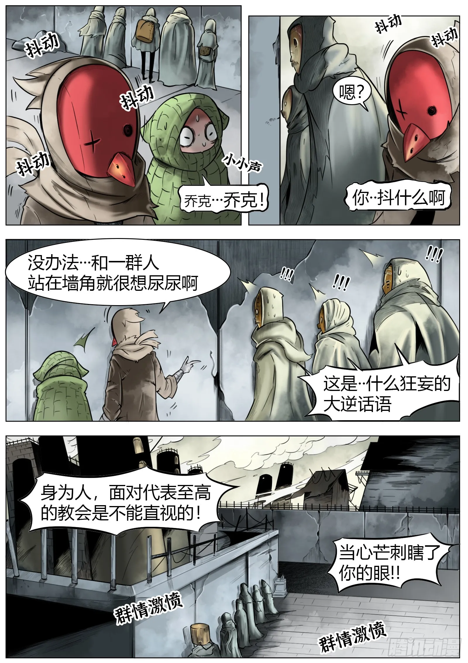 最后的21克漫画,第15话：盖世1图