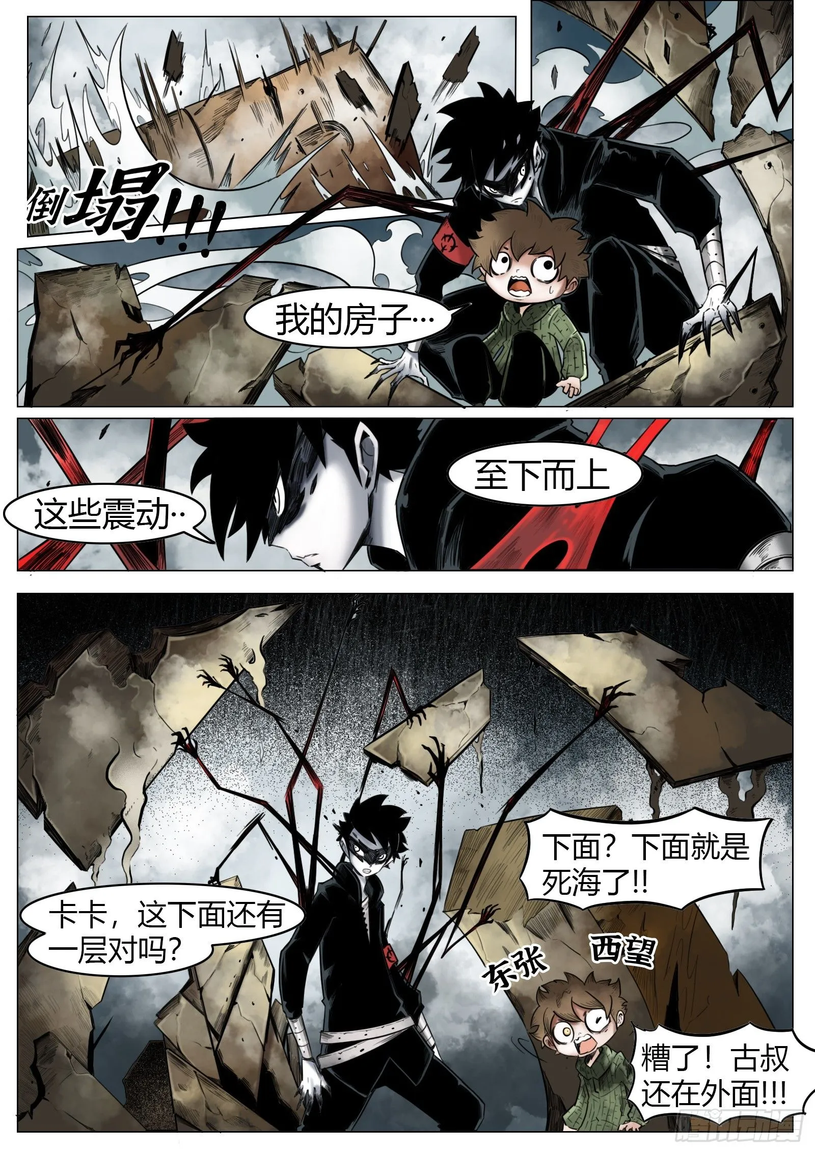 最后的21克漫画免费漫画,第31话：组队1图