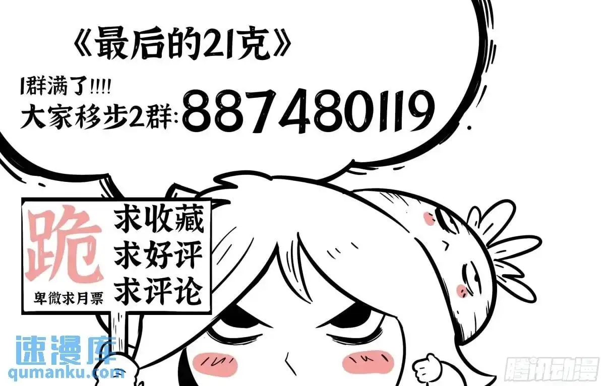 最后的21克漫画,第52话：“心”1图
