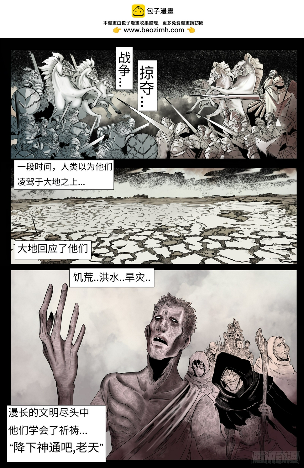 最后的21克最新话漫画,第二话：面如死灰的少年1图