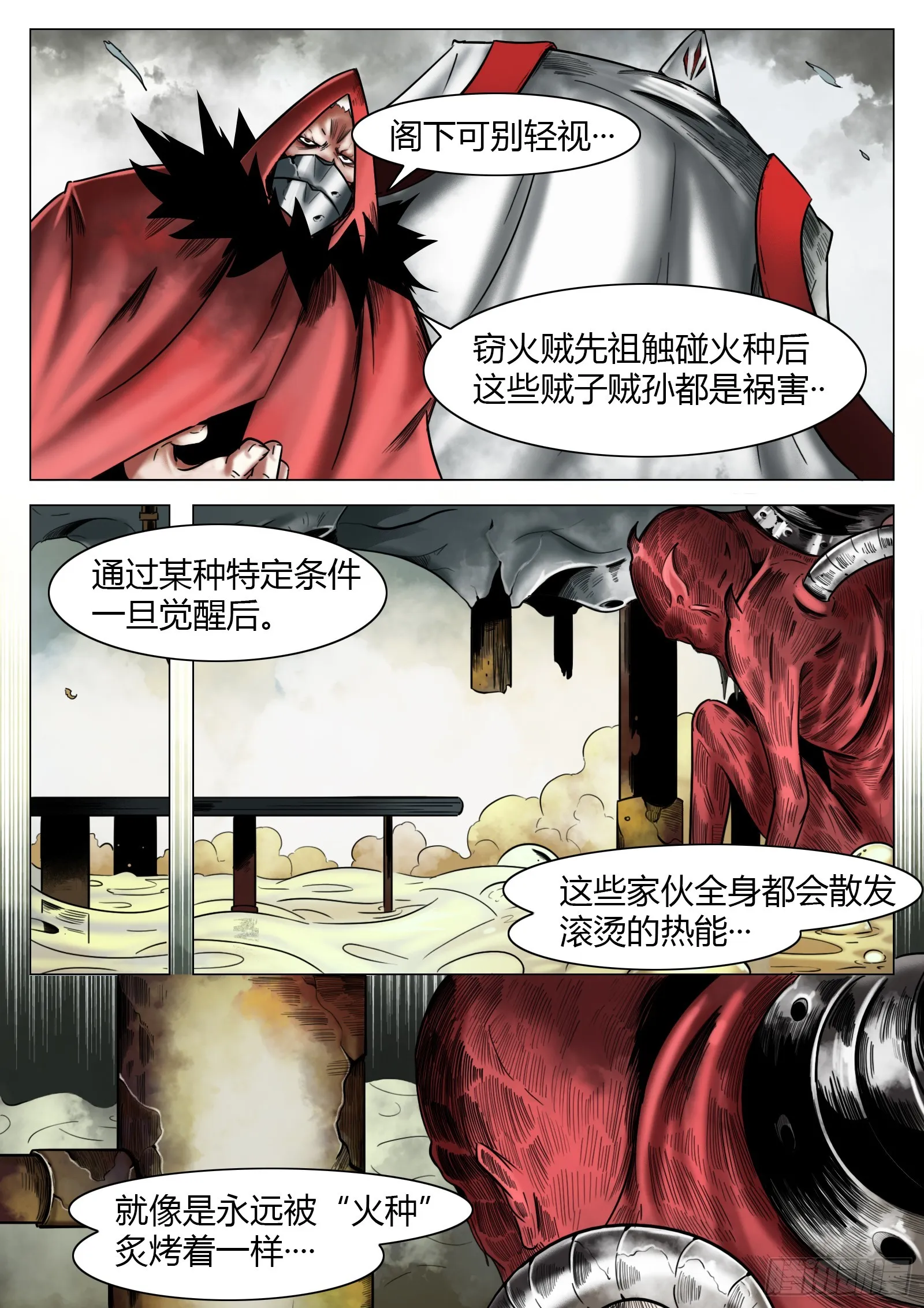 最后的21克漫画,第26话：各怀鬼胎1图