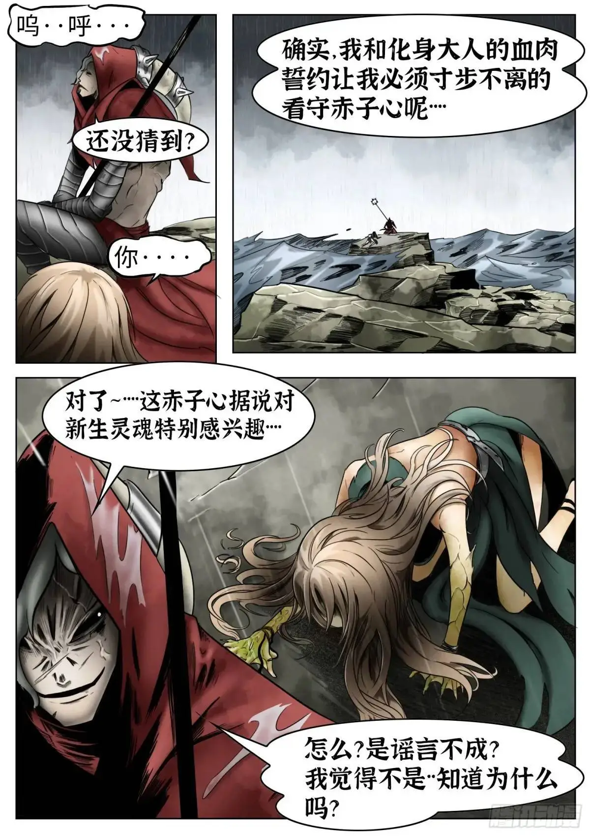 最后的21克漫画,第46话：余息2图