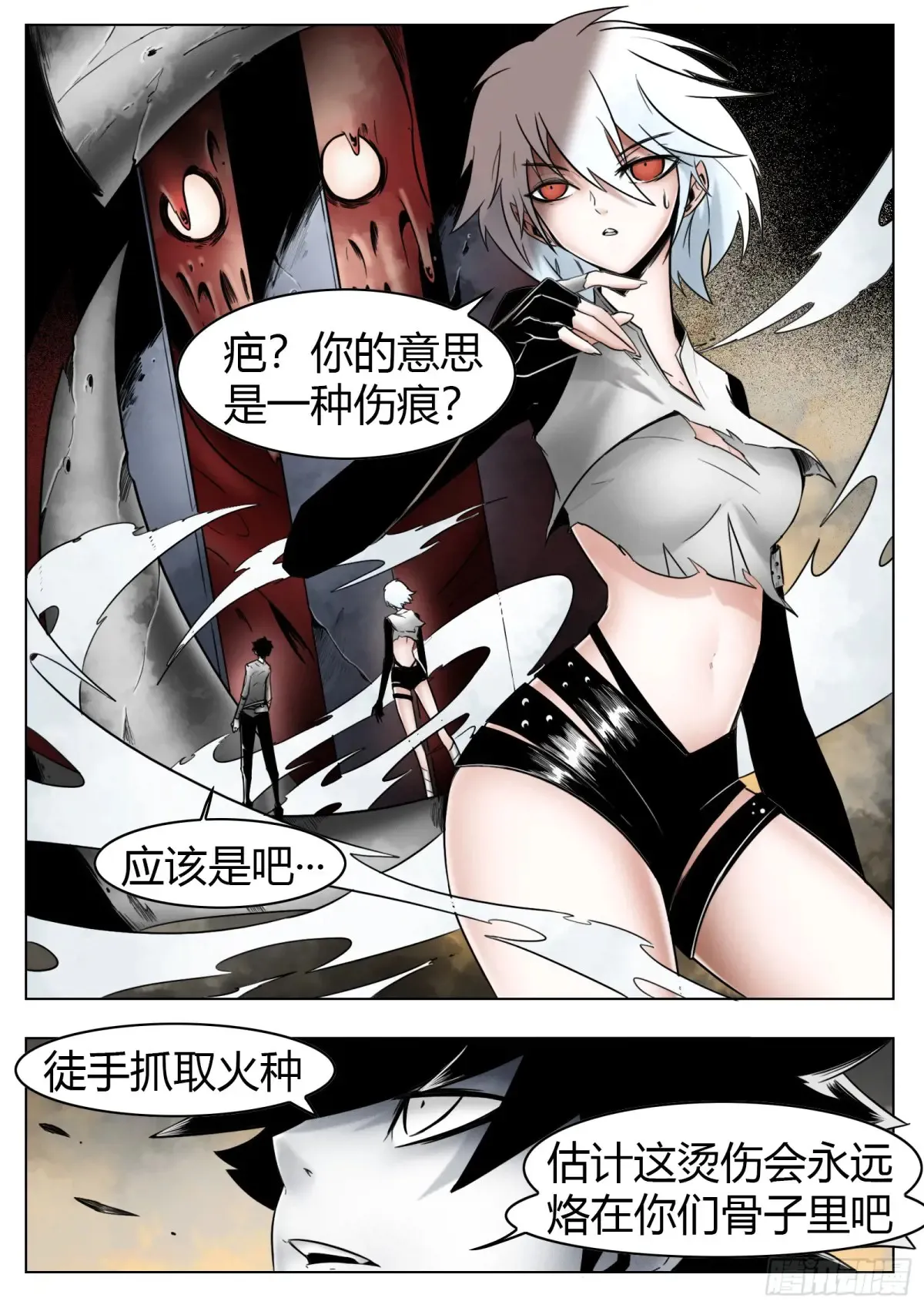 最后的21克漫画,第55话：慌什么2图