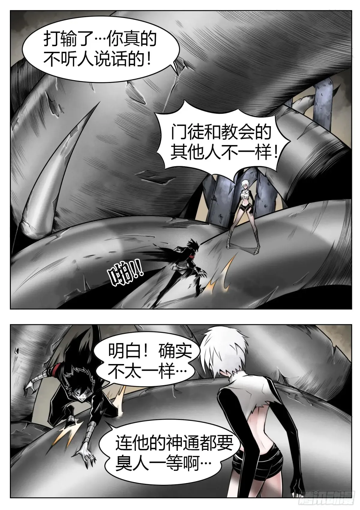 最后的21克漫画,第54话：打不过1图