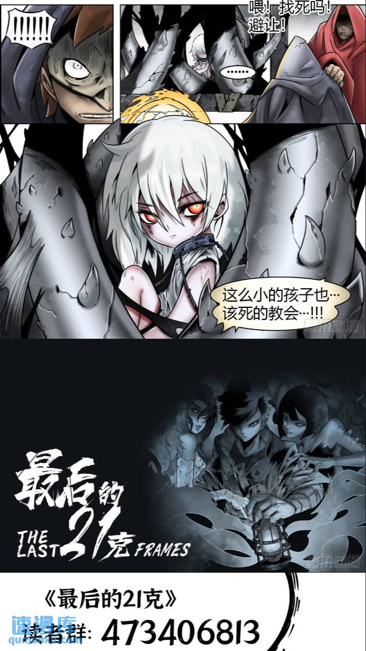最后的21克漫画,第41话：被囚禁的外乡人2图