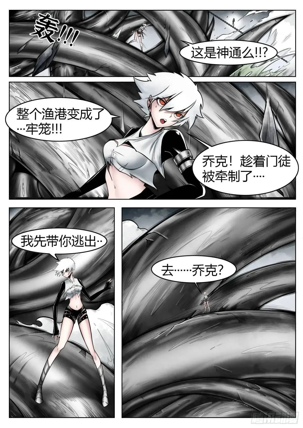 最后的21克漫画,第52话：“心”1图