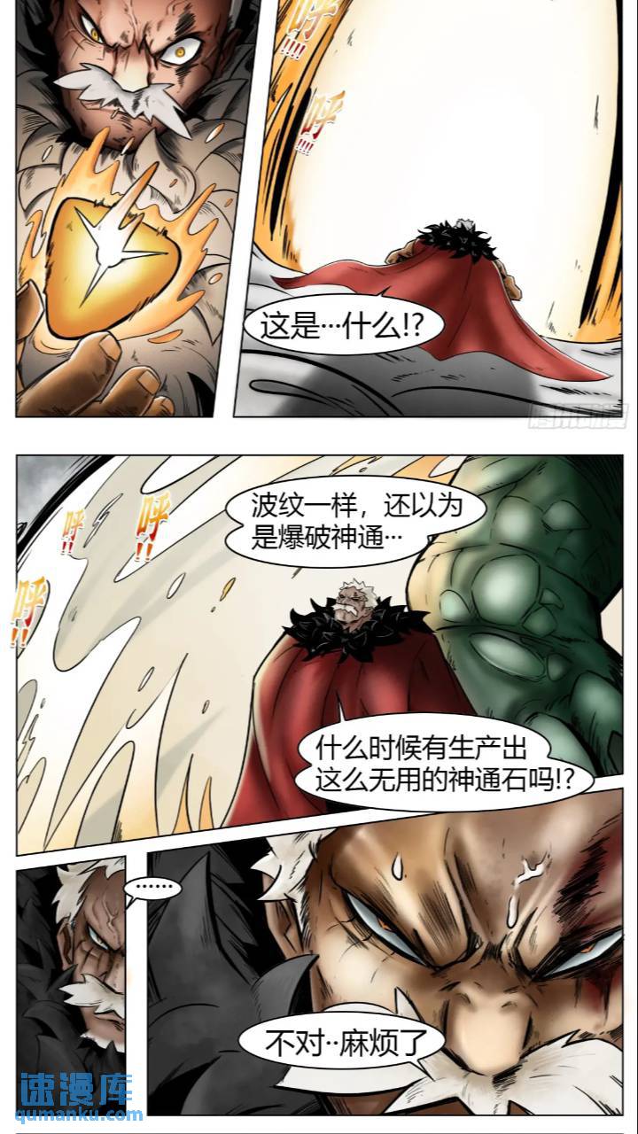 最后的21克漫画免费漫画,第41话：被囚禁的外乡人1图