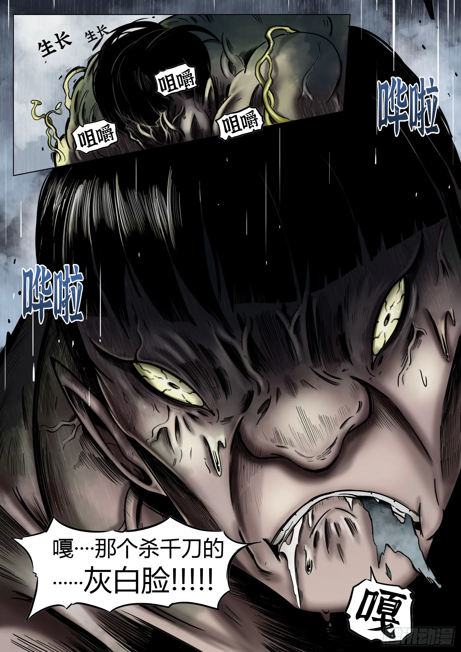最后的21克漫画,第23话：异常的晃动2图