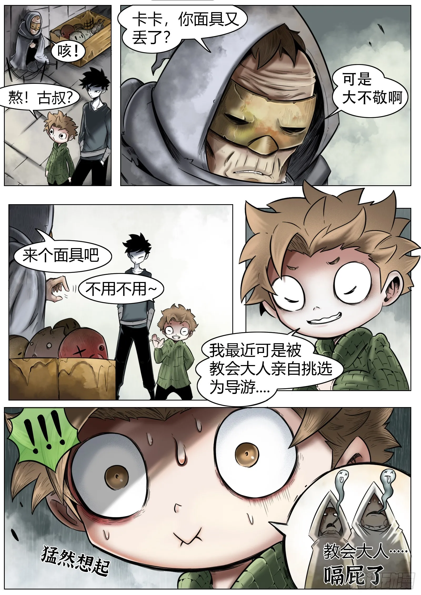 最后的21克漫画,第14话：面具2图