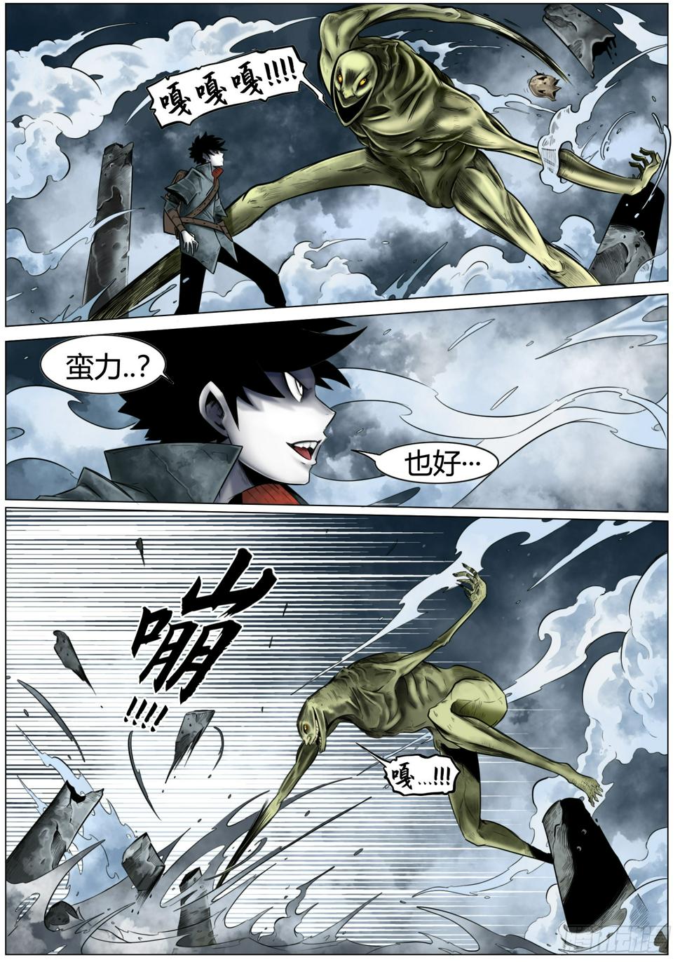 最后的21克漫画,第九话：雾瘴瘴1图