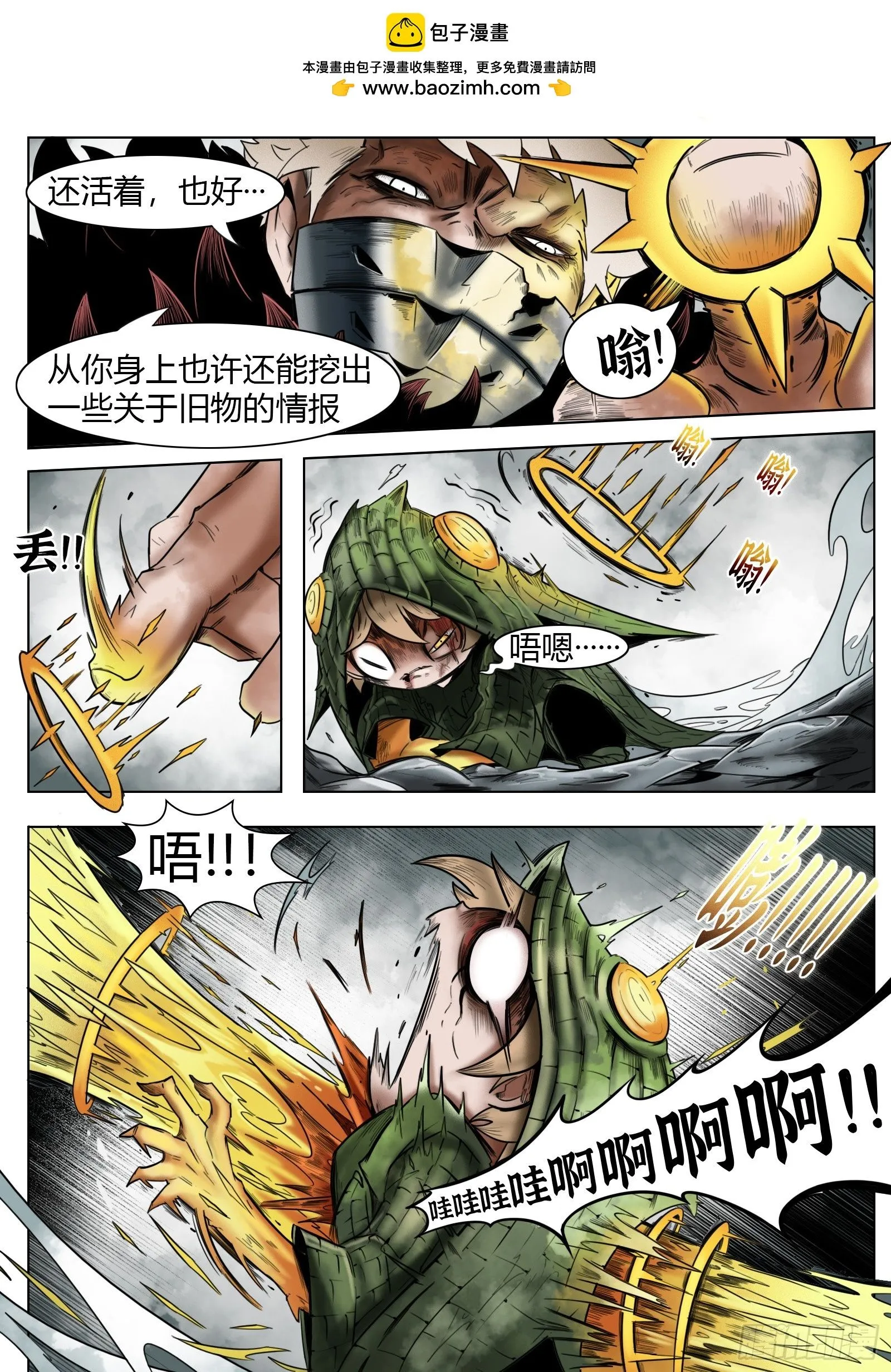 最后的21克漫画,第37话：我可是认真的2图