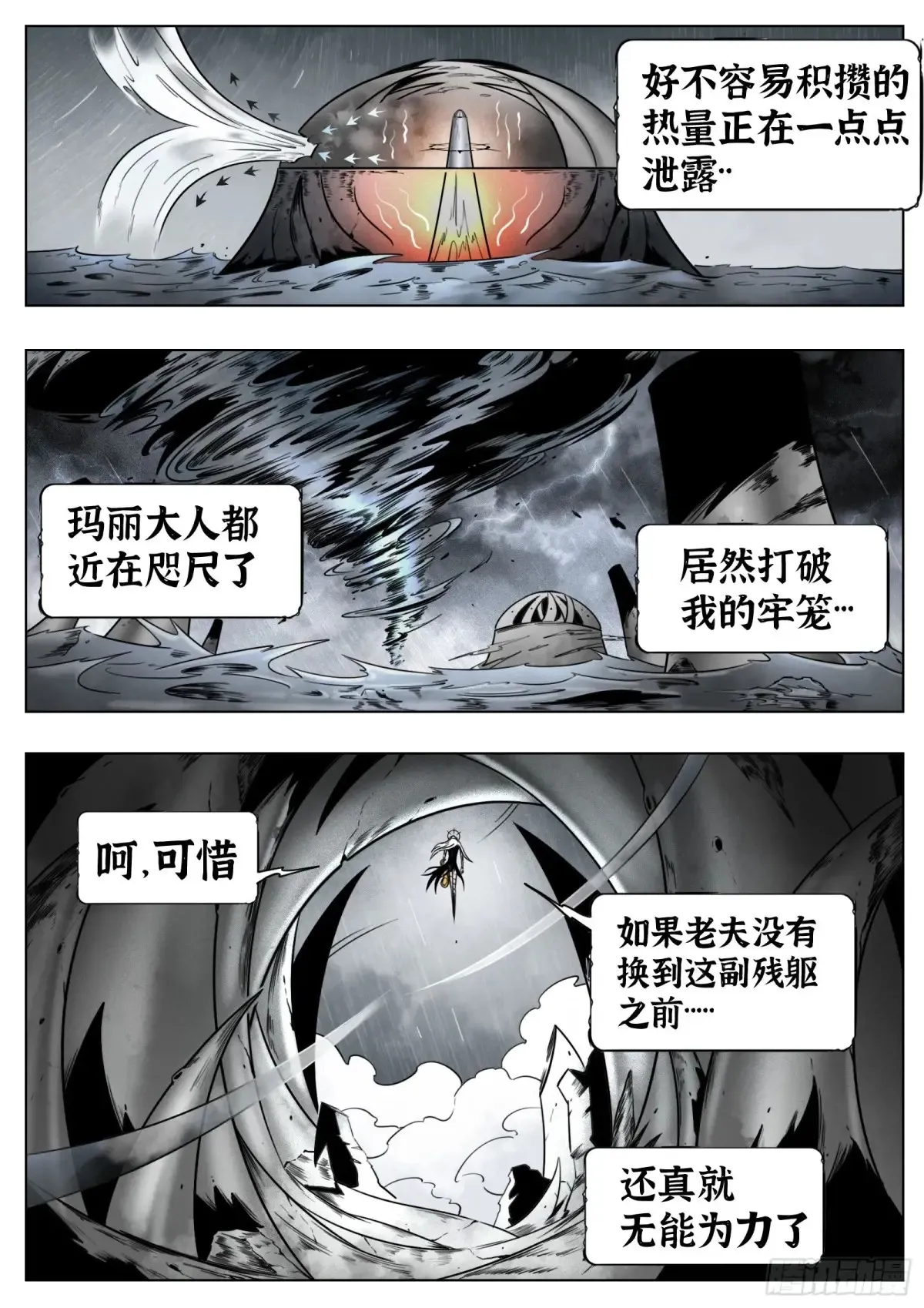 最后的21克漫画免费漫画,第63话：奴役一切？2图