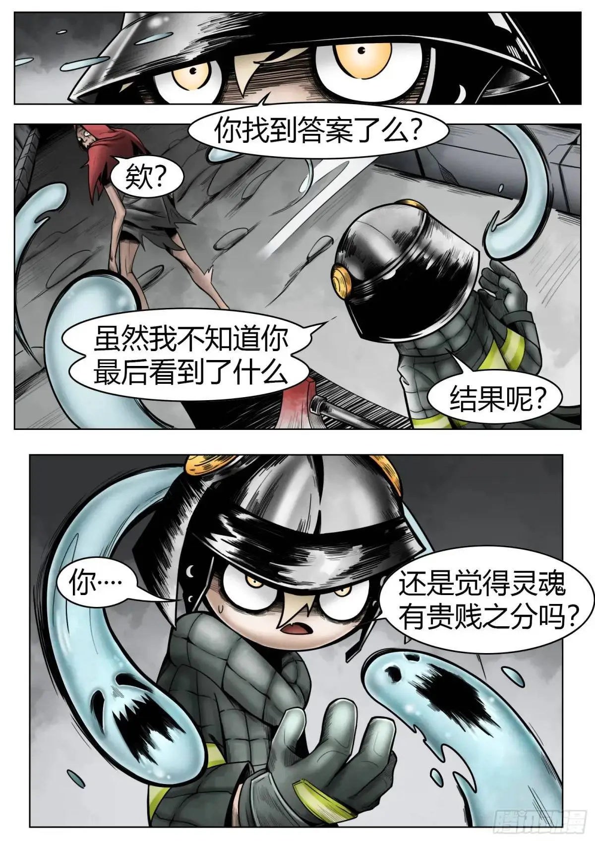 最后的21克漫画,第49话：债务1图