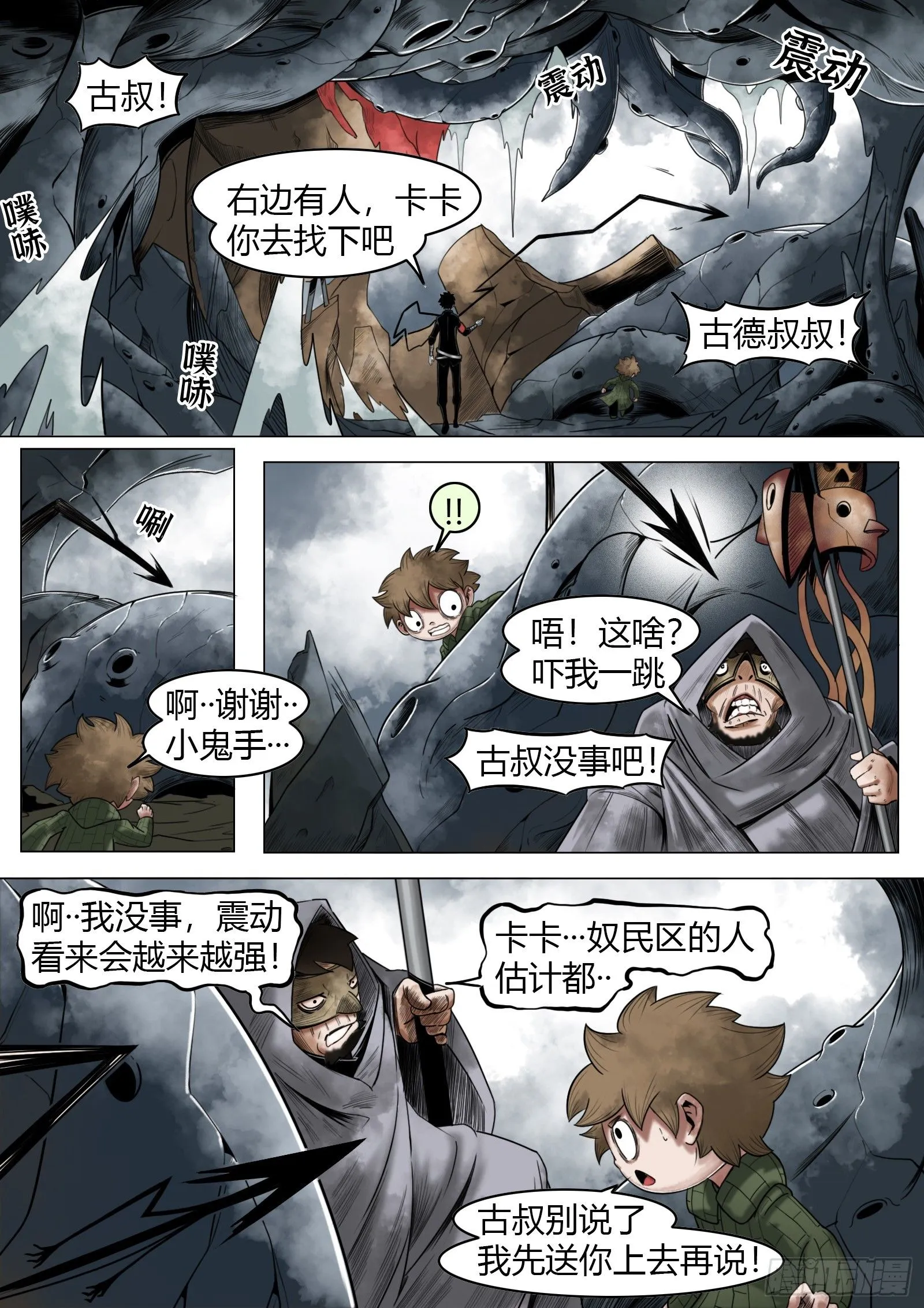 最后的21克漫画免费漫画,第31话：组队2图