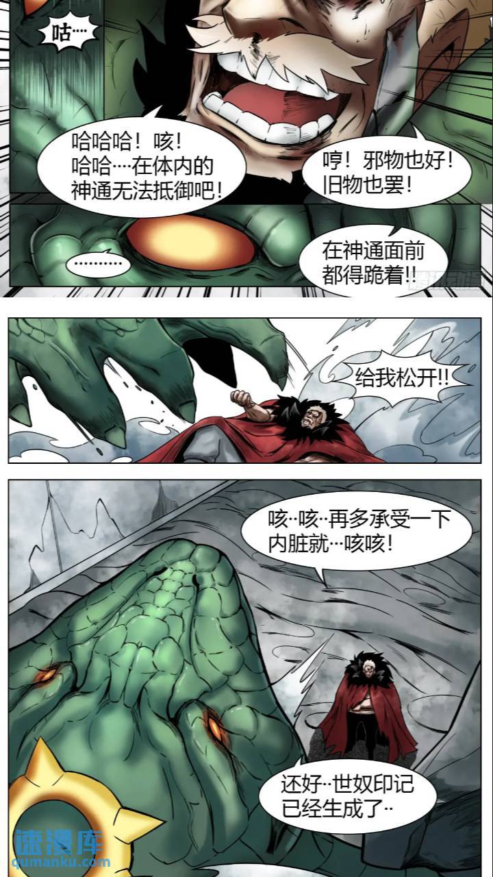 最后的21克漫画,第40话：暴走1图
