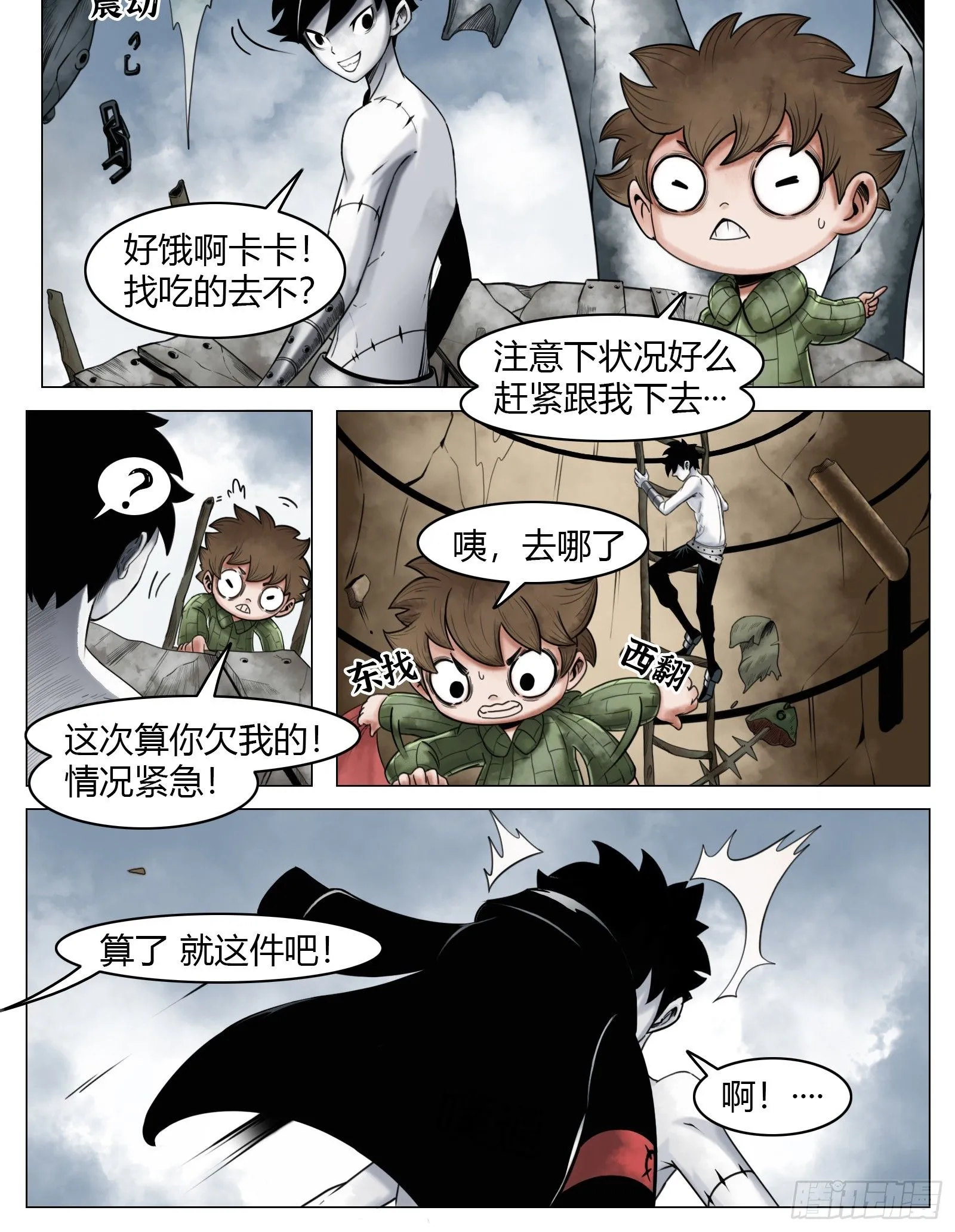 最后的21克漫画全集解说漫画,第31话：组队1图