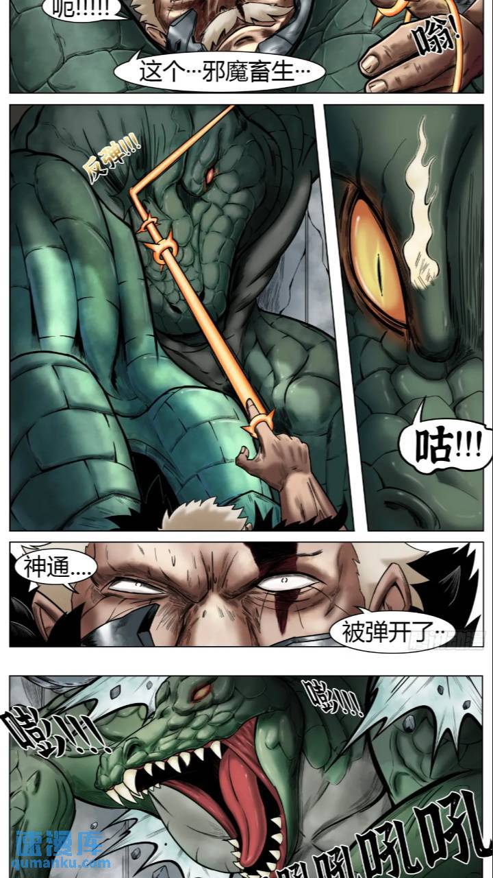 最后的21克漫画,第40话：暴走1图