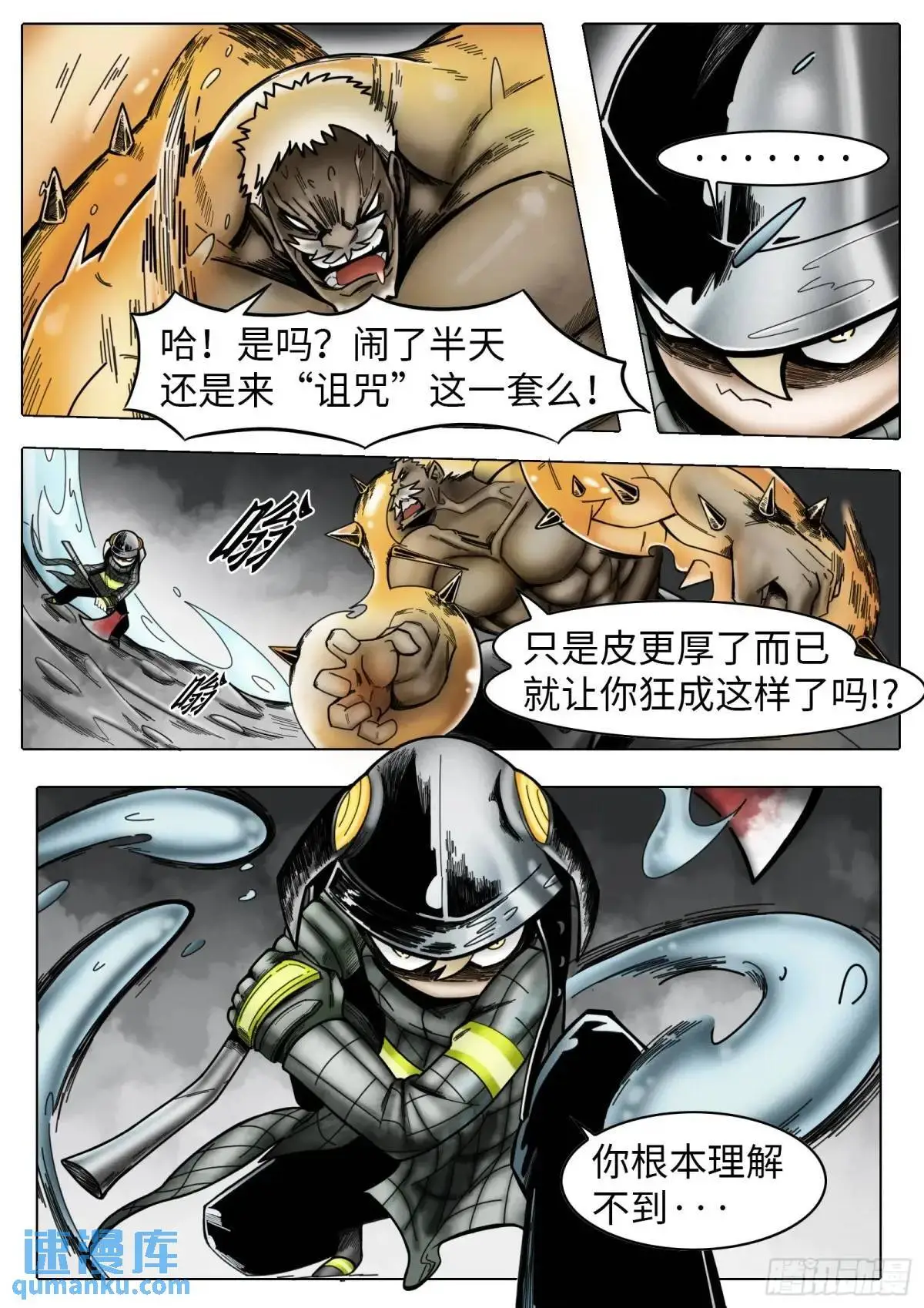 最后的21克漫画,第48话：恶果2图