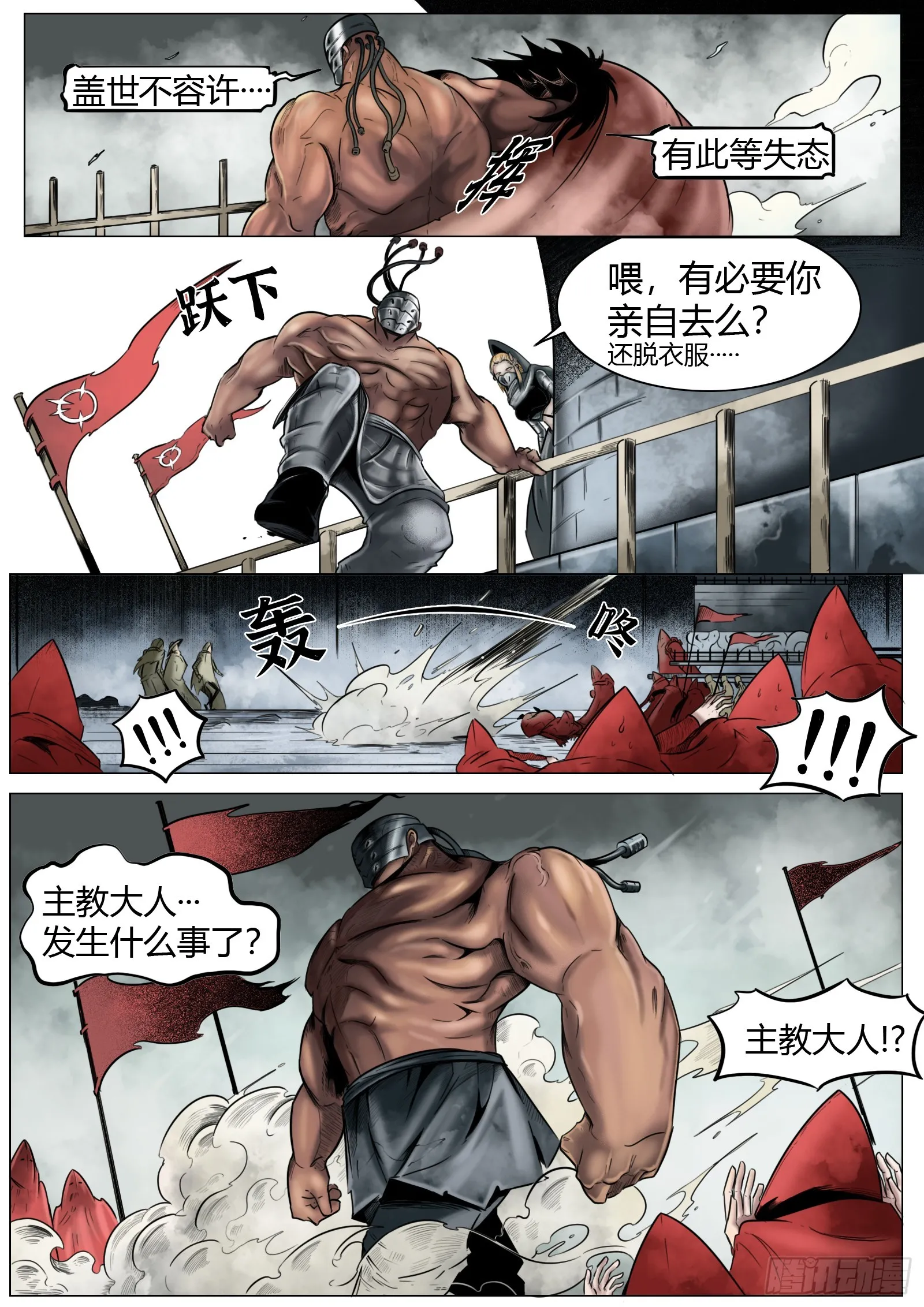 最后的21克漫画,第16话：赤子之心2图
