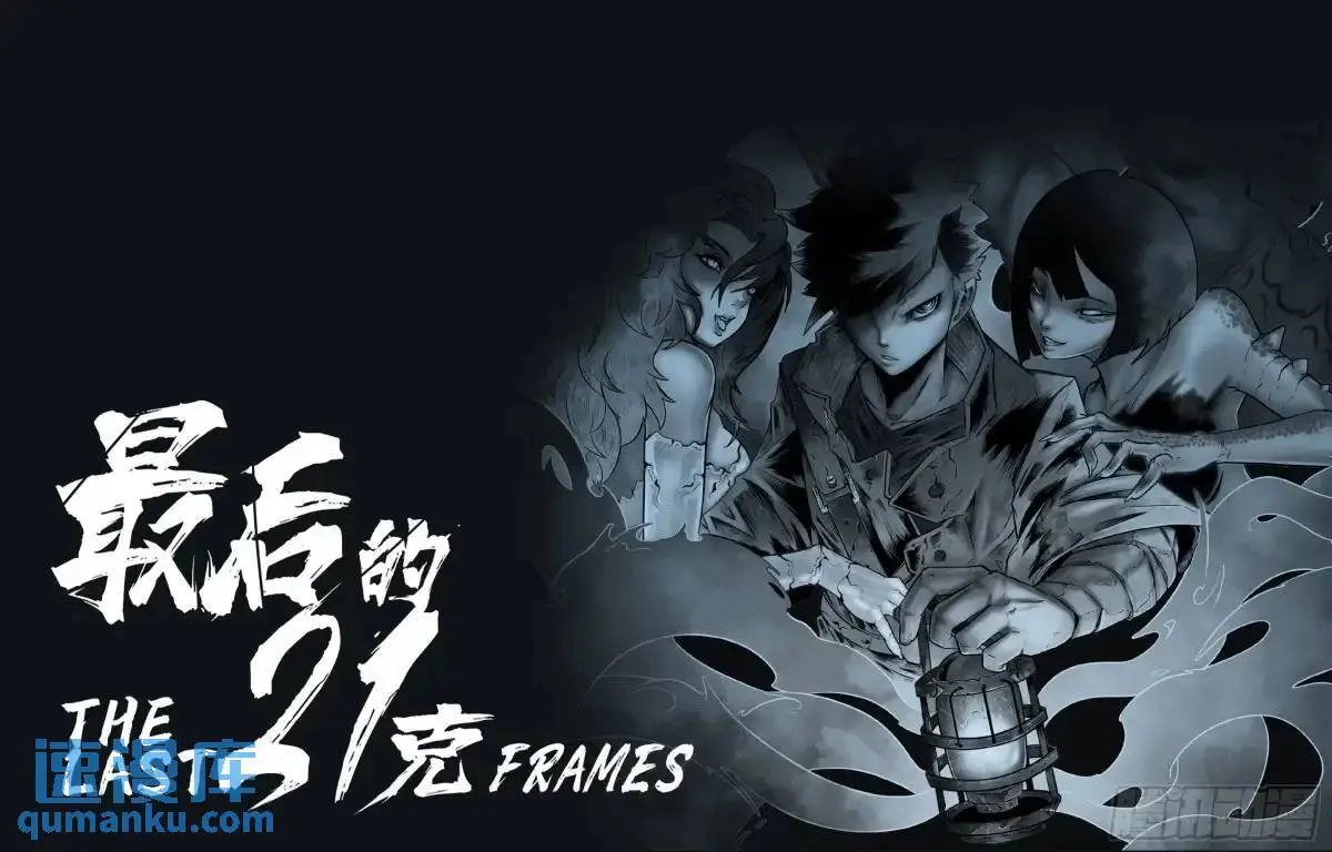 最后的21克漫画,第53话：斩斩风2图