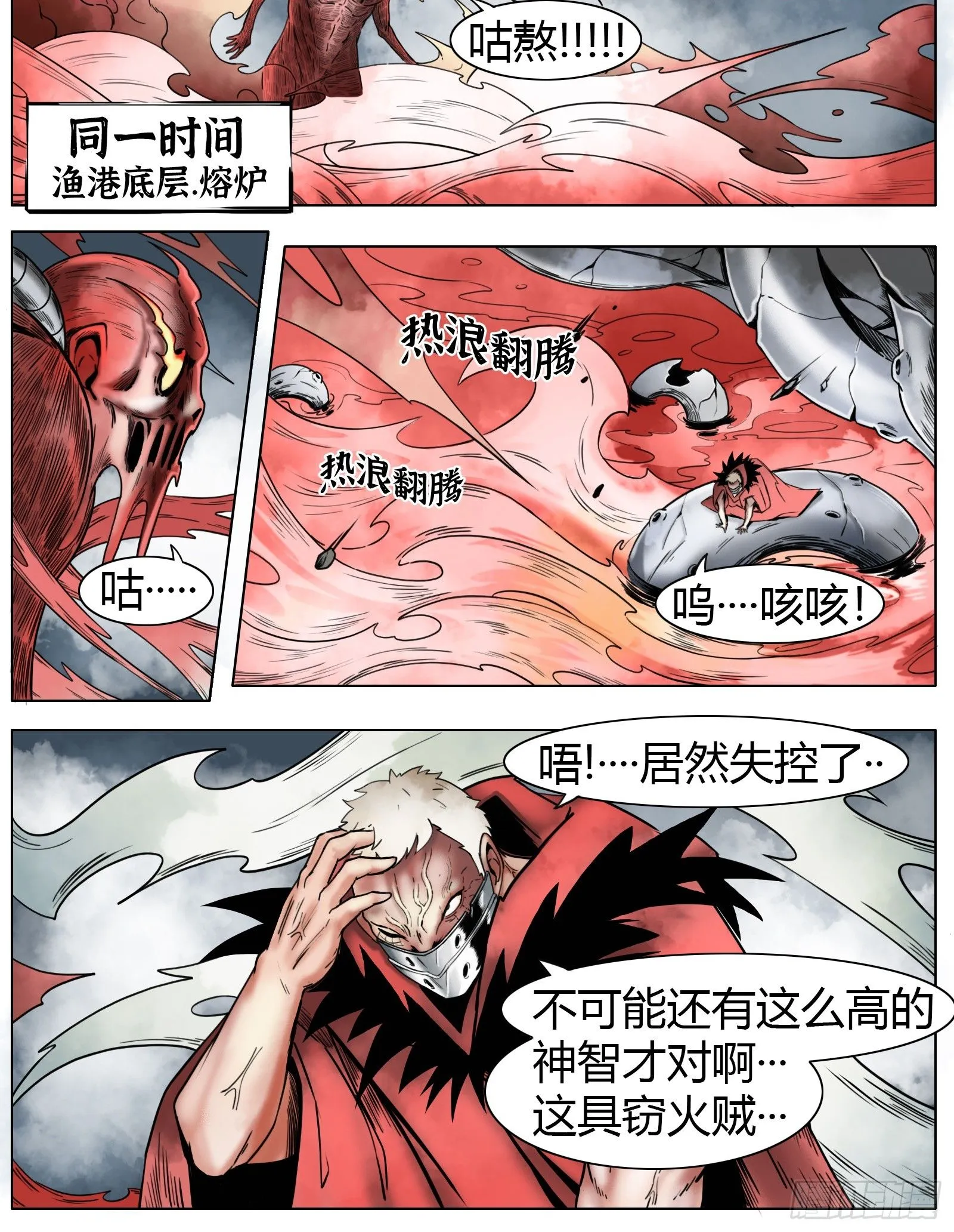 最后的21克漫画全集解说漫画,第34话：第6门徒1图